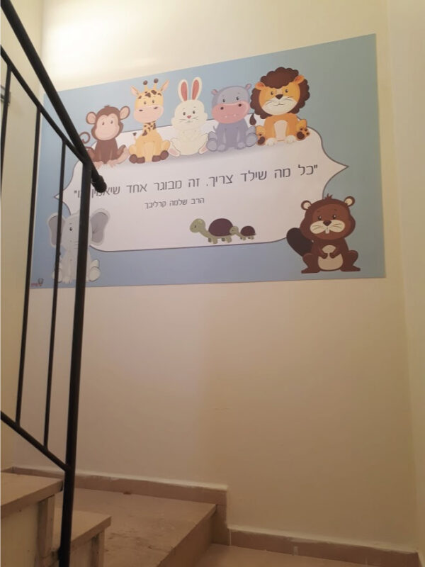 ⁦כל מה שילד צריך⁩ – תמונה ⁦3⁩