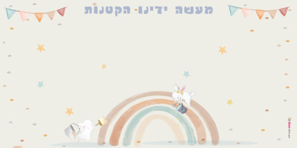לוח יצירות מעוצב לגן