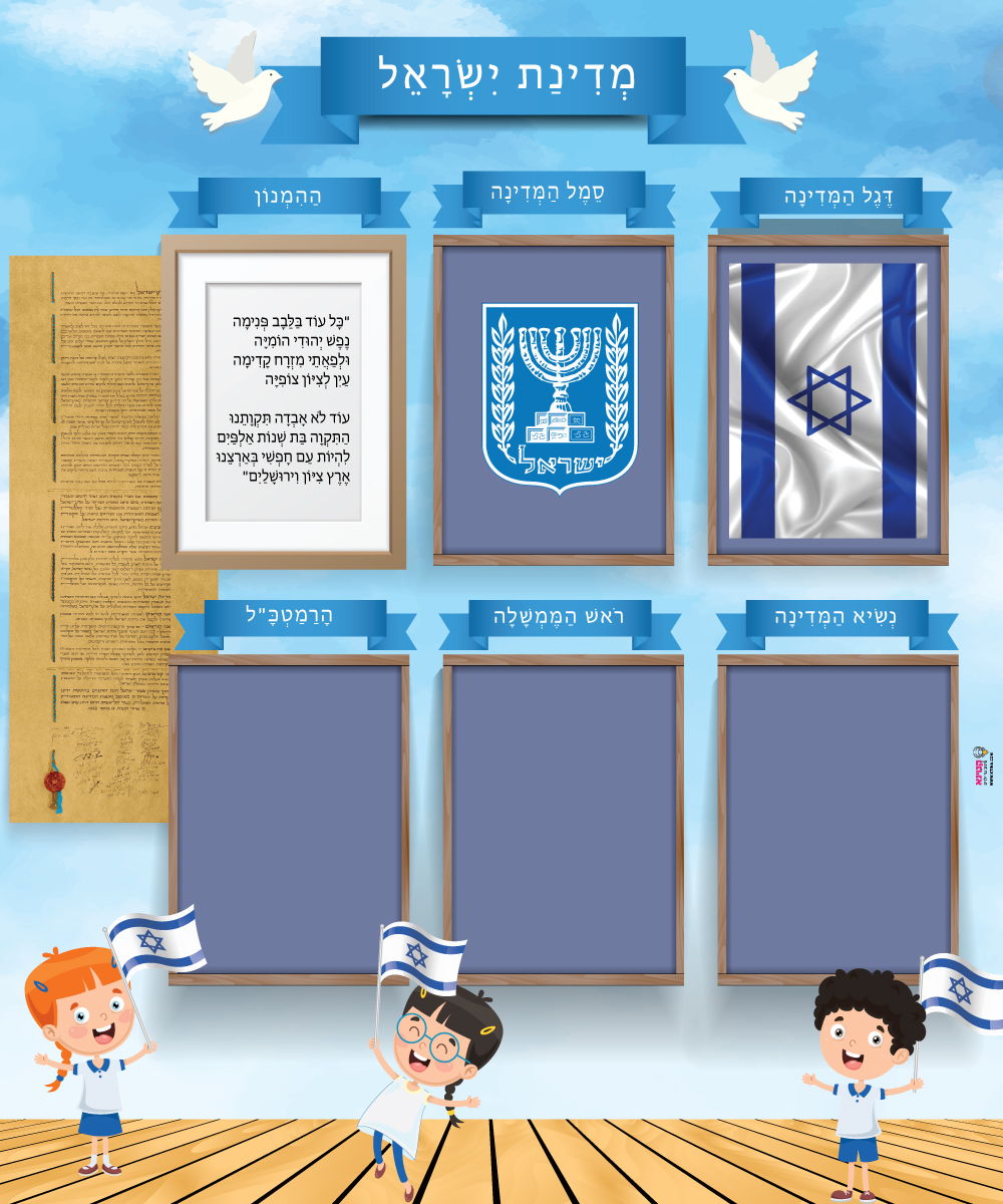 לוח סמלי המדינה